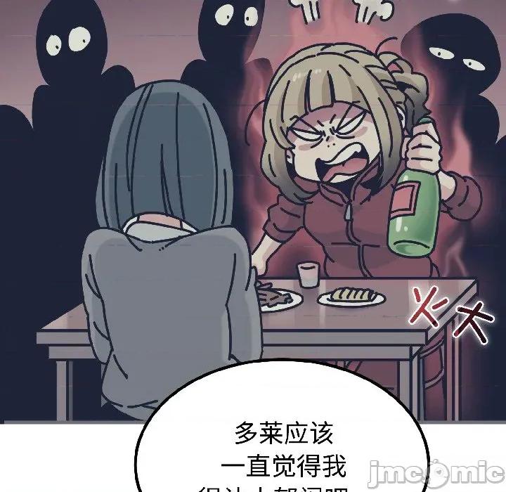 发小碰不得 发小碰不得-发小碰不得 第96话 第60页