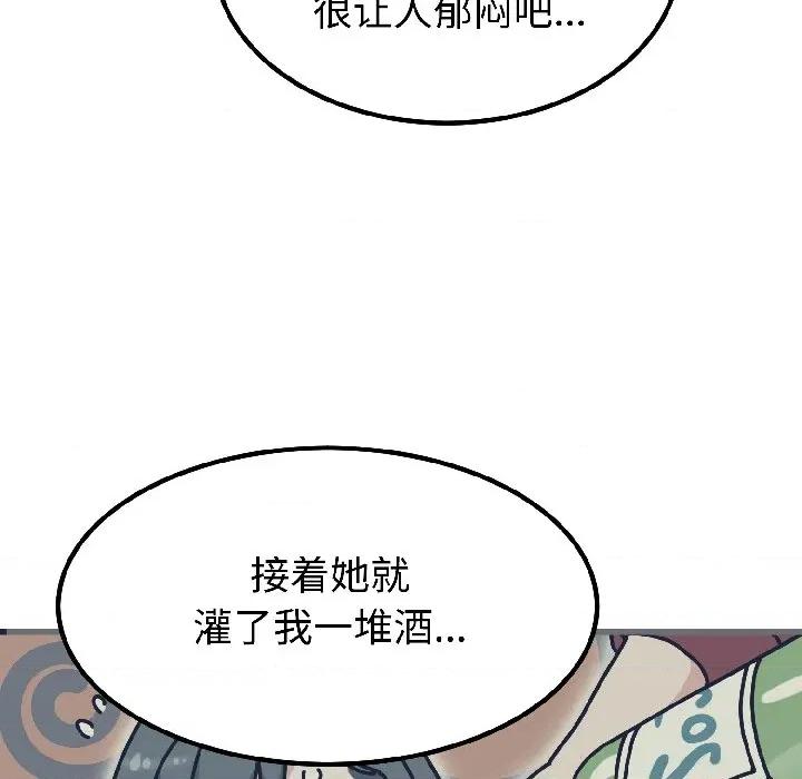 发小碰不得 发小碰不得-发小碰不得 第96话 第61页