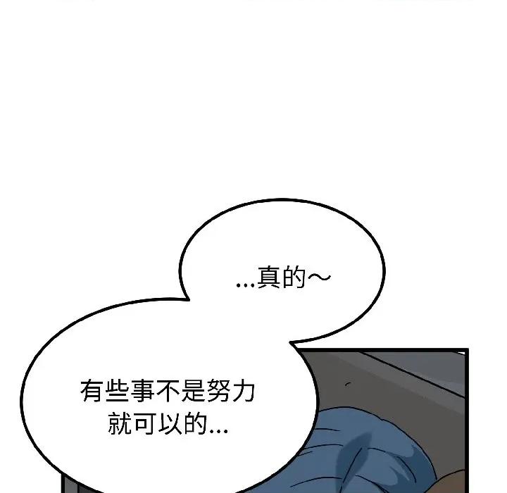 发小碰不得 发小碰不得-发小碰不得 第96话 第63页