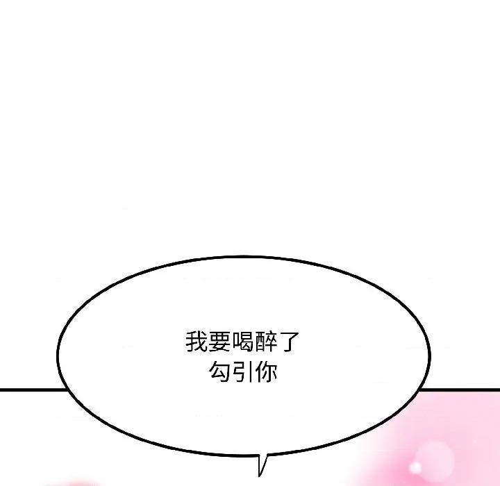 发小碰不得 发小碰不得-发小碰不得 第96话 第72页