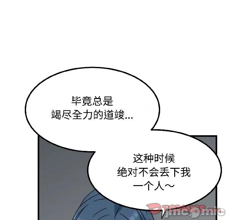 发小碰不得 发小碰不得-发小碰不得 第96话 第75页