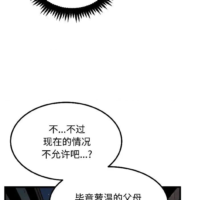 发小碰不得 发小碰不得-发小碰不得 第96话 第77页