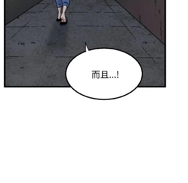 发小碰不得 发小碰不得-发小碰不得 第96话 第79页