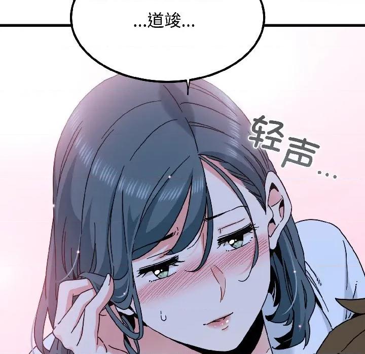 发小碰不得 发小碰不得-发小碰不得 第96话 第82页