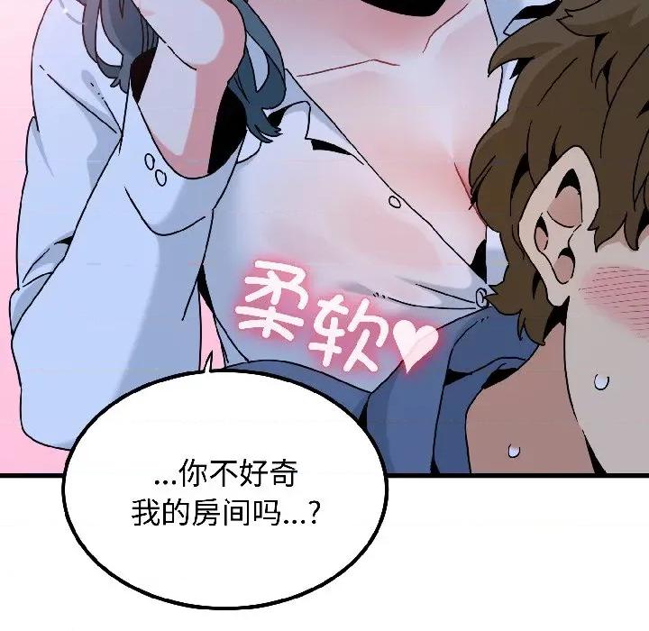 发小碰不得 发小碰不得-发小碰不得 第96话 第83页