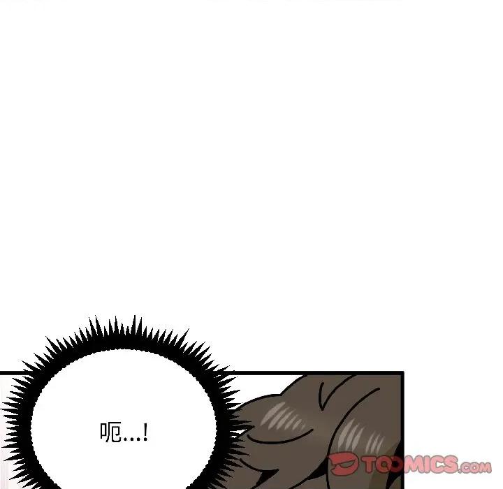 发小碰不得 发小碰不得-发小碰不得 第96话 第84页