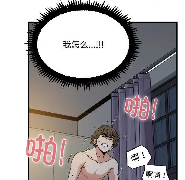 发小碰不得 发小碰不得-发小碰不得 第96话 第94页
