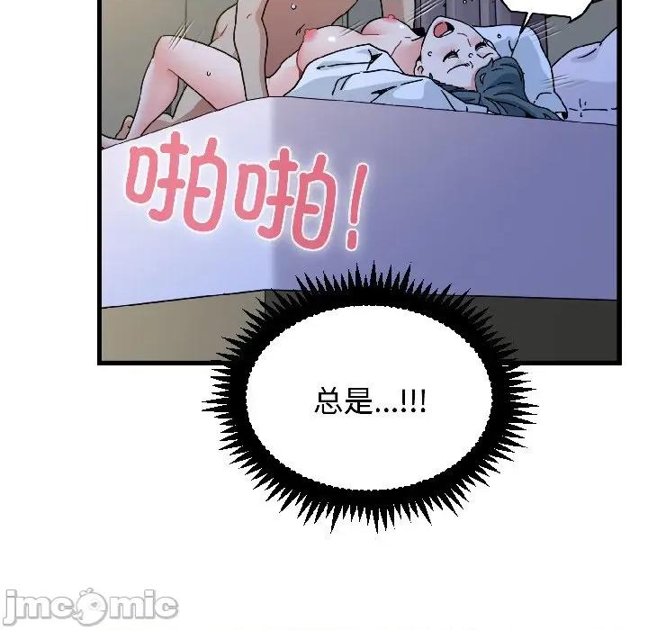发小碰不得 发小碰不得-发小碰不得 第96话 第95页