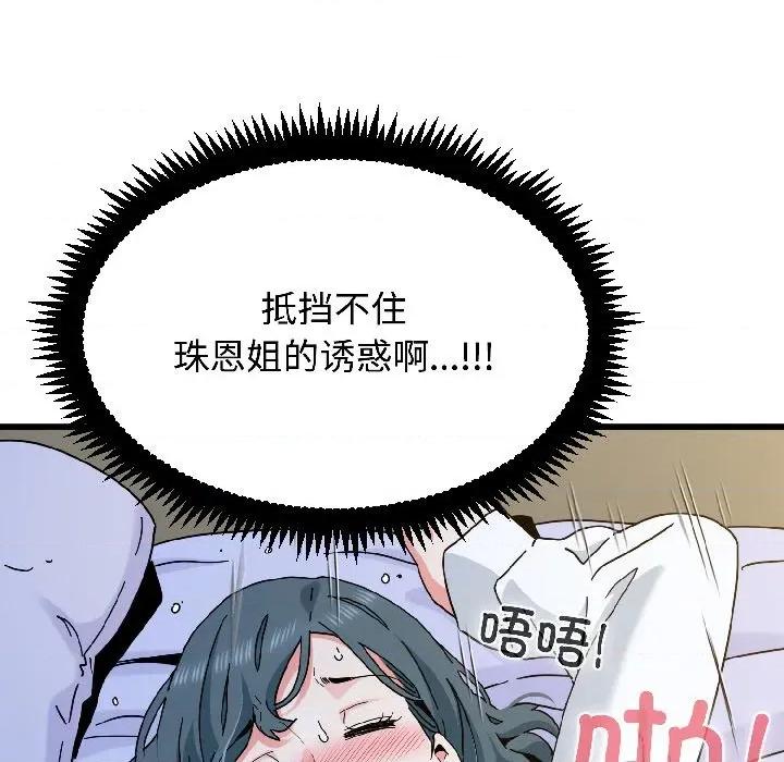 发小碰不得 发小碰不得-发小碰不得 第96话 第98页