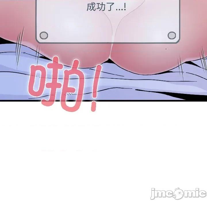发小碰不得 发小碰不得-发小碰不得 第96话 第100页