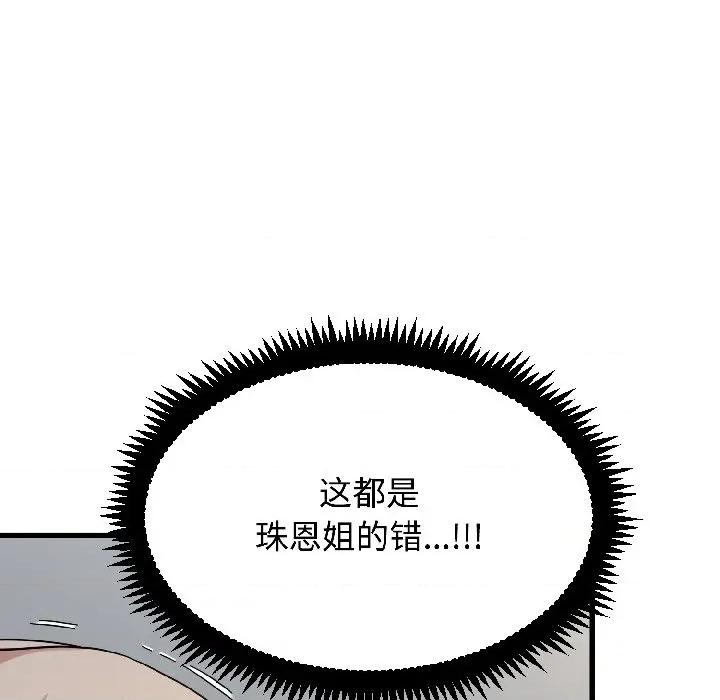 发小碰不得 发小碰不得-发小碰不得 第96话 第101页