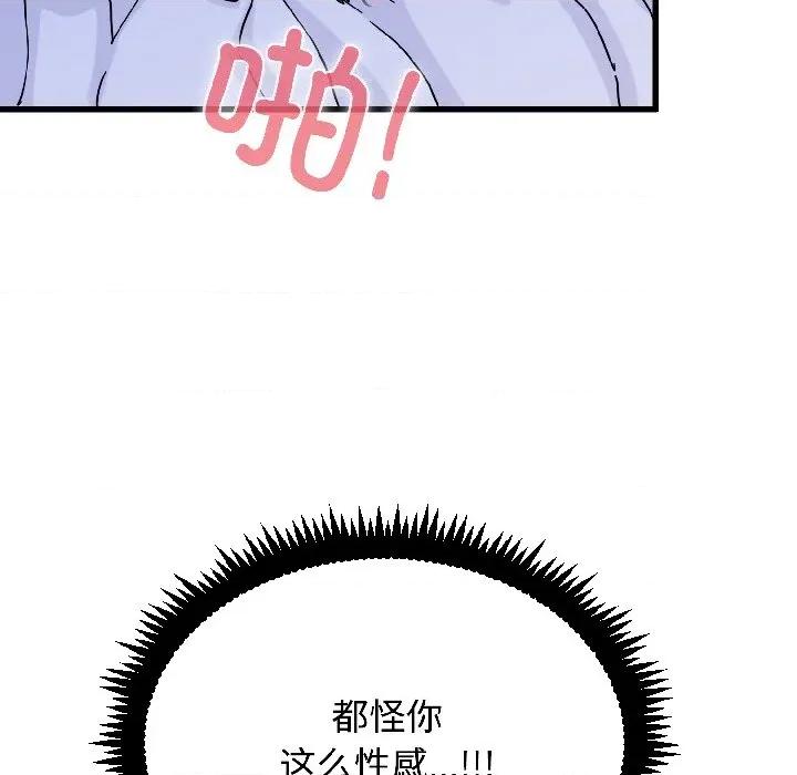 发小碰不得 发小碰不得-发小碰不得 第96话 第103页