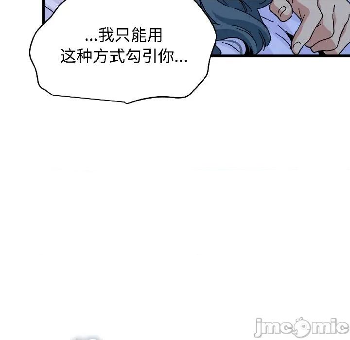 发小碰不得 发小碰不得-发小碰不得 第96话 第110页
