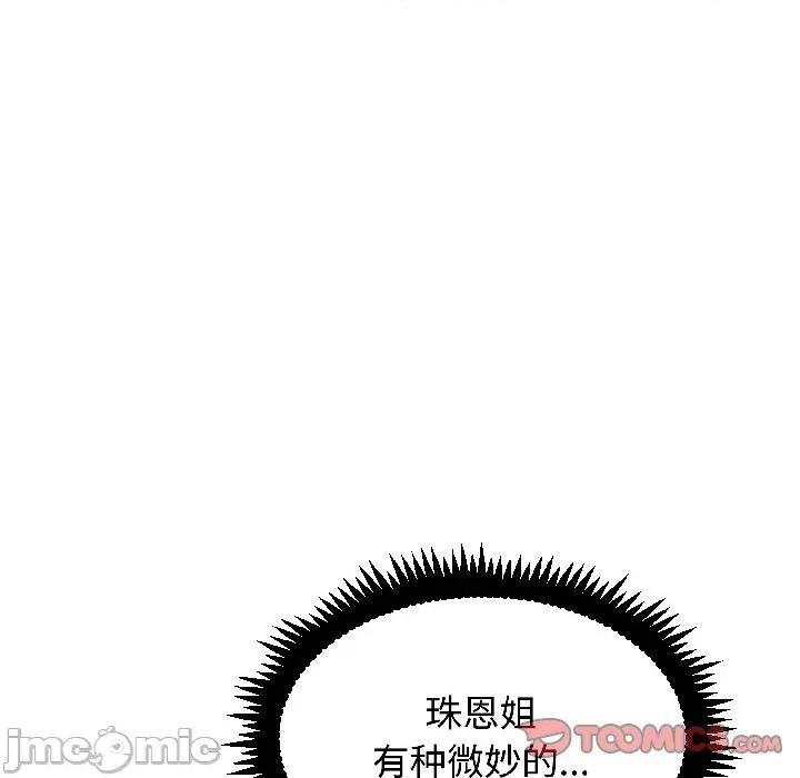 发小碰不得 发小碰不得-发小碰不得 第96话 第120页