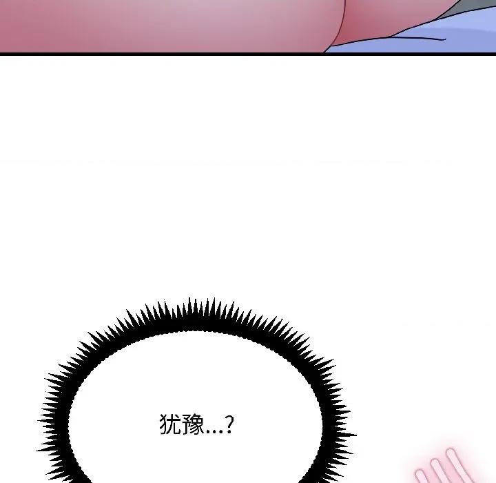 发小碰不得 发小碰不得-发小碰不得 第96话 第122页