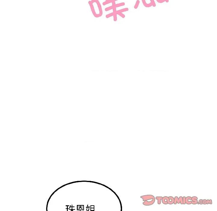 发小碰不得 发小碰不得-发小碰不得 第96话 第129页