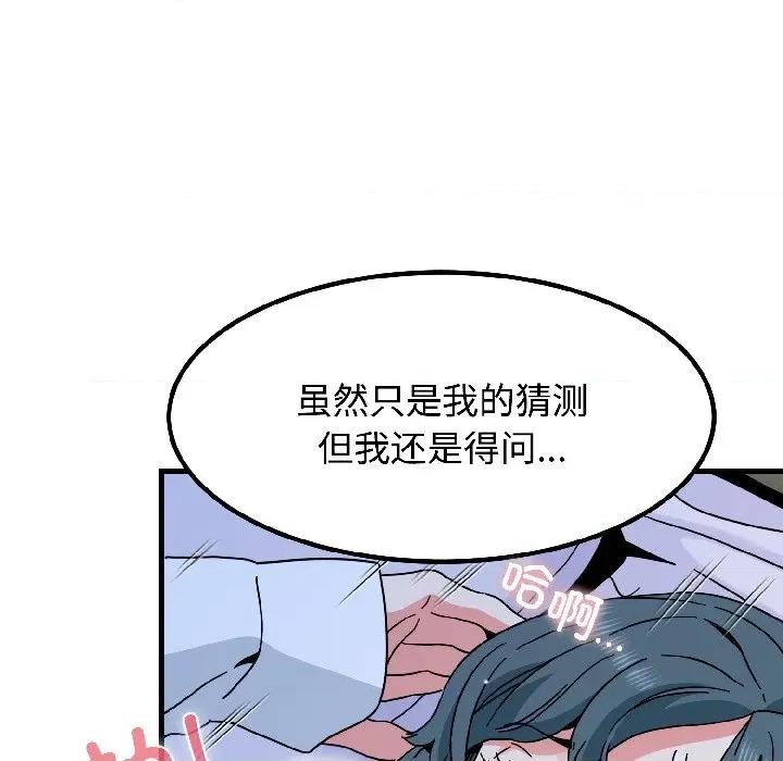 发小碰不得 发小碰不得-发小碰不得 第96话 第131页
