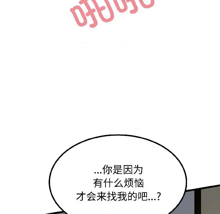 发小碰不得 发小碰不得-发小碰不得 第96话 第133页