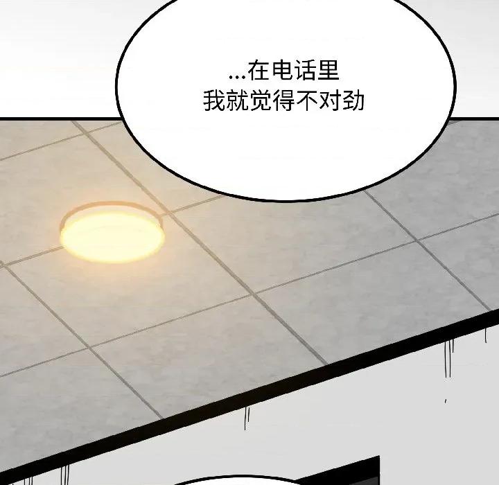 发小碰不得 发小碰不得-发小碰不得 第96话 第137页