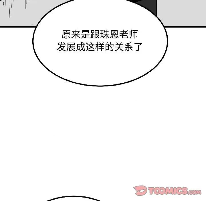 发小碰不得 发小碰不得-发小碰不得 第96话 第138页