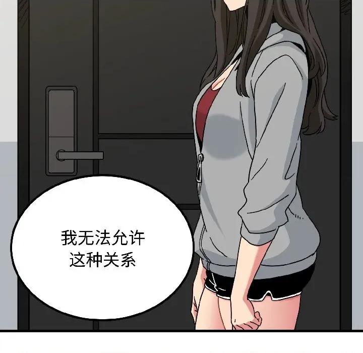发小碰不得 发小碰不得-发小碰不得 第96话 第142页