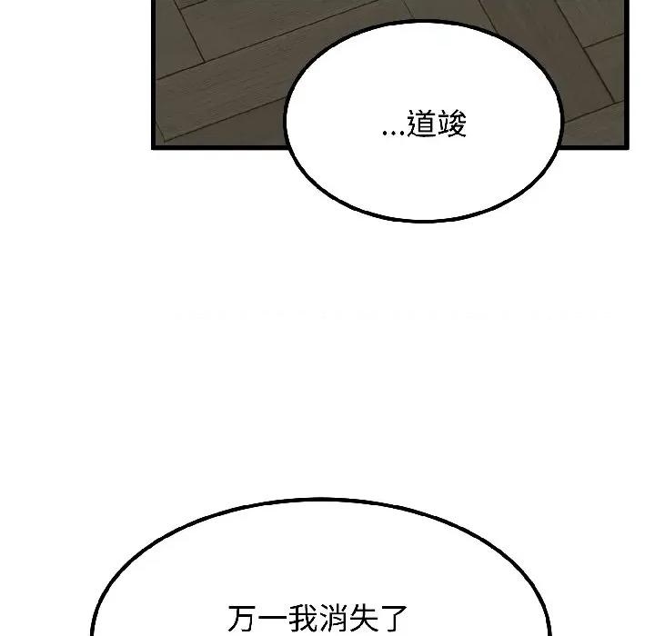发小碰不得 发小碰不得-发小碰不得 第96话 第152页