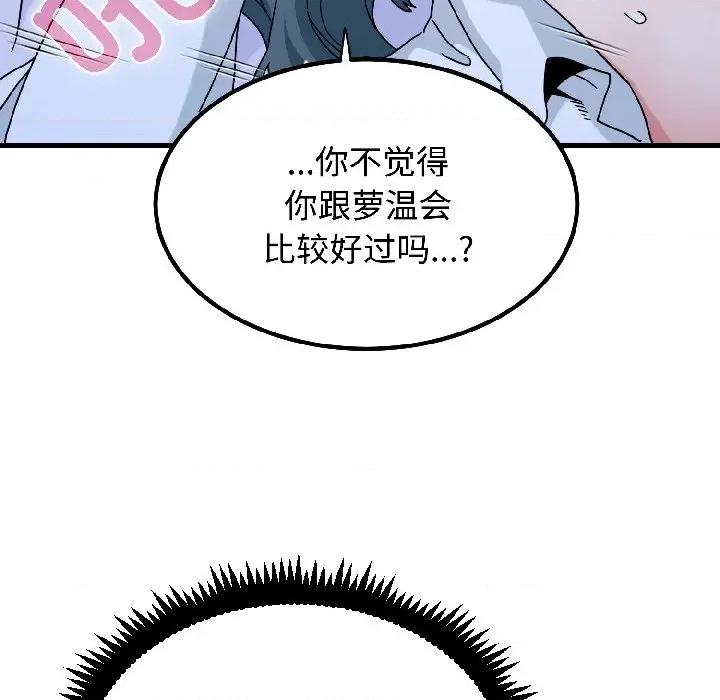 发小碰不得 发小碰不得-发小碰不得 第96话 第154页