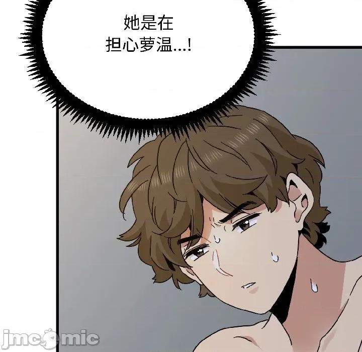 发小碰不得 发小碰不得-发小碰不得 第96话 第155页