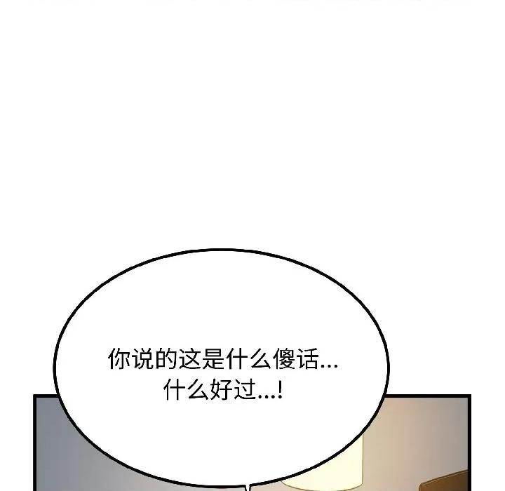 发小碰不得 发小碰不得-发小碰不得 第96话 第157页