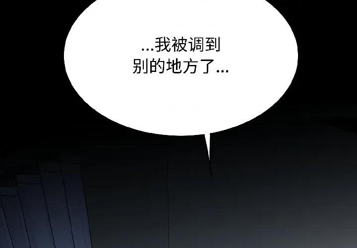 发小碰不得 发小碰不得-发小碰不得 第97话 第2页