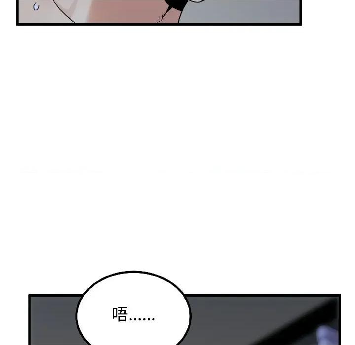 发小碰不得 发小碰不得-发小碰不得 第97话 第7页