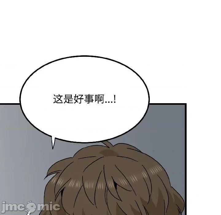 发小碰不得 发小碰不得-发小碰不得 第97话 第10页