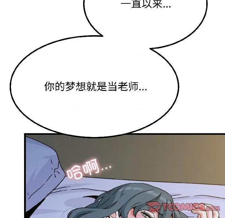 发小碰不得 发小碰不得-发小碰不得 第97话 第12页