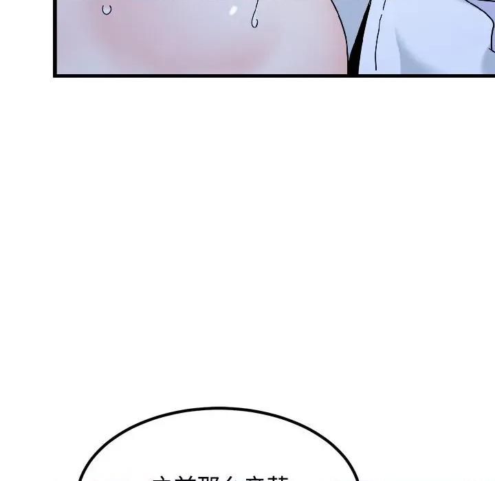 发小碰不得 发小碰不得-发小碰不得 第97话 第14页
