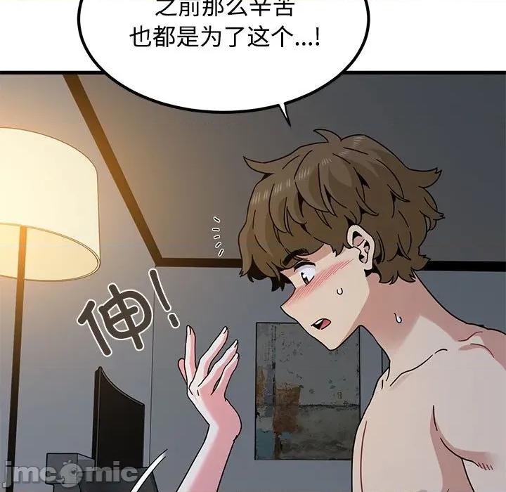 发小碰不得 发小碰不得-发小碰不得 第97话 第15页