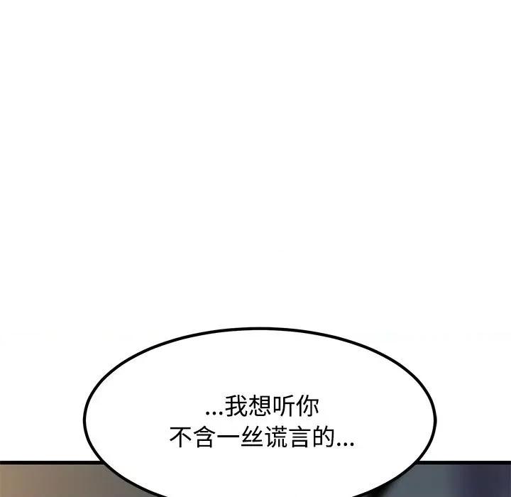 发小碰不得 发小碰不得-发小碰不得 第97话 第19页