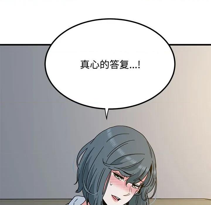 发小碰不得 发小碰不得-发小碰不得 第97话 第22页