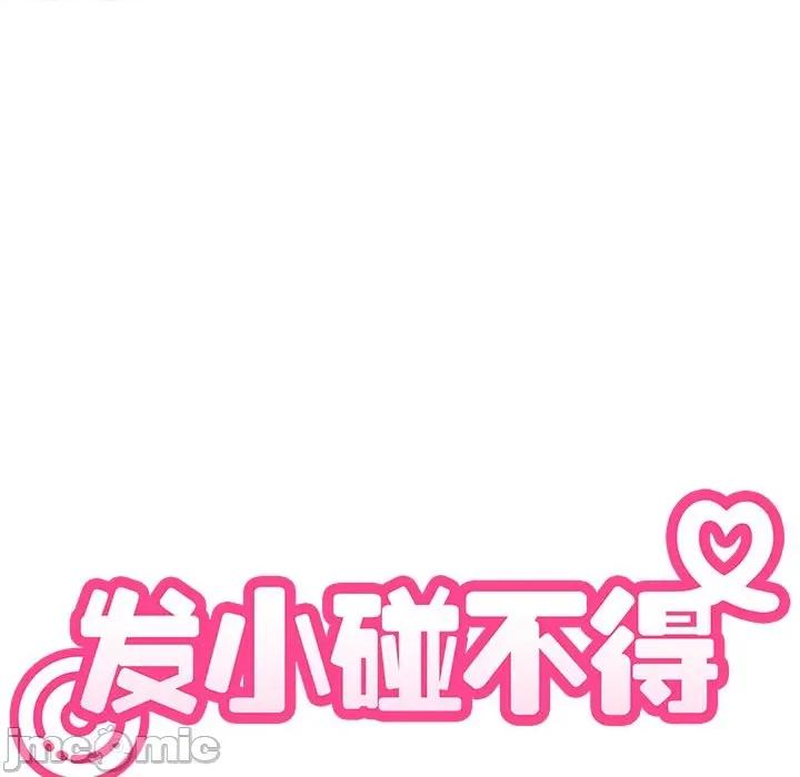 发小碰不得 发小碰不得-发小碰不得 第97话 第25页