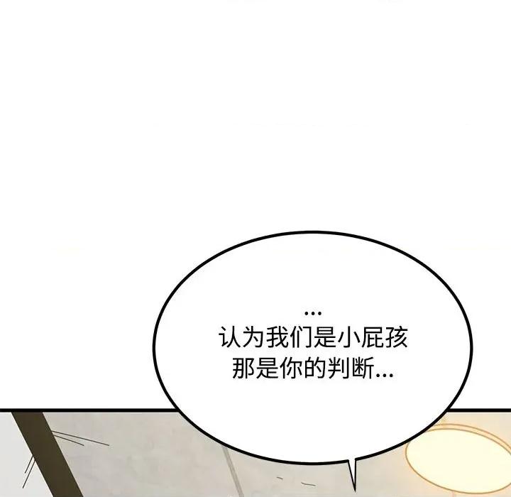 发小碰不得 发小碰不得-发小碰不得 第97话 第34页