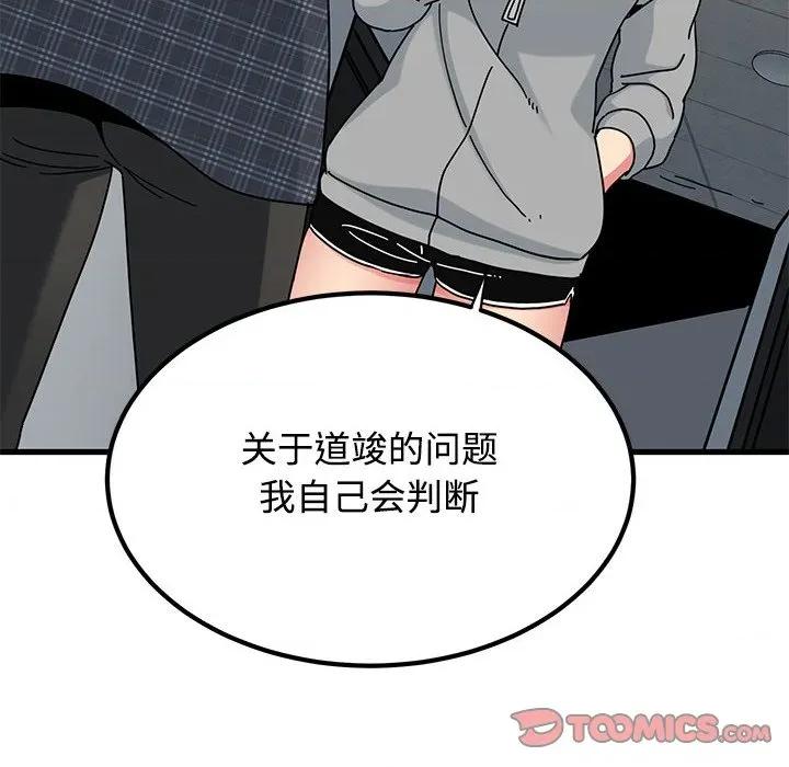 发小碰不得 发小碰不得-发小碰不得 第97话 第36页