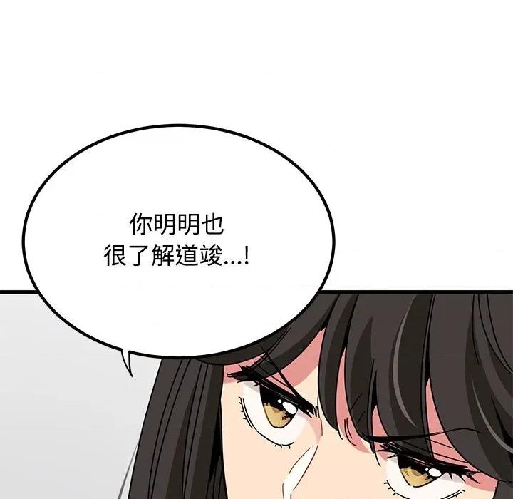 发小碰不得 发小碰不得-发小碰不得 第97话 第37页
