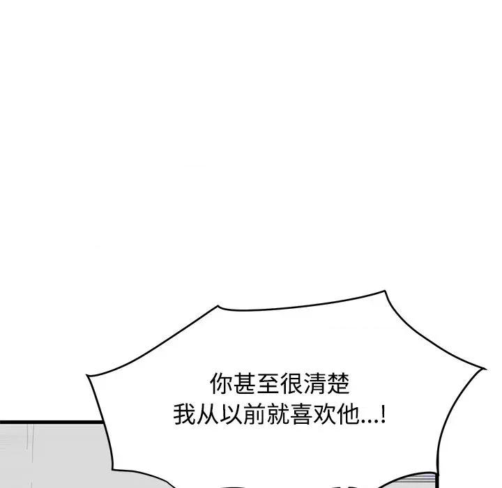 发小碰不得 发小碰不得-发小碰不得 第97话 第39页