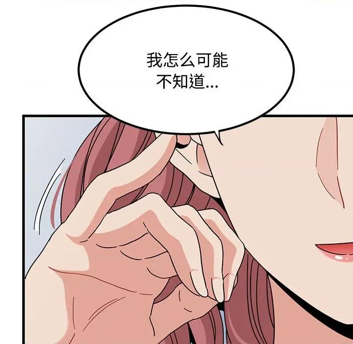 发小碰不得 发小碰不得-发小碰不得 第97话 第42页