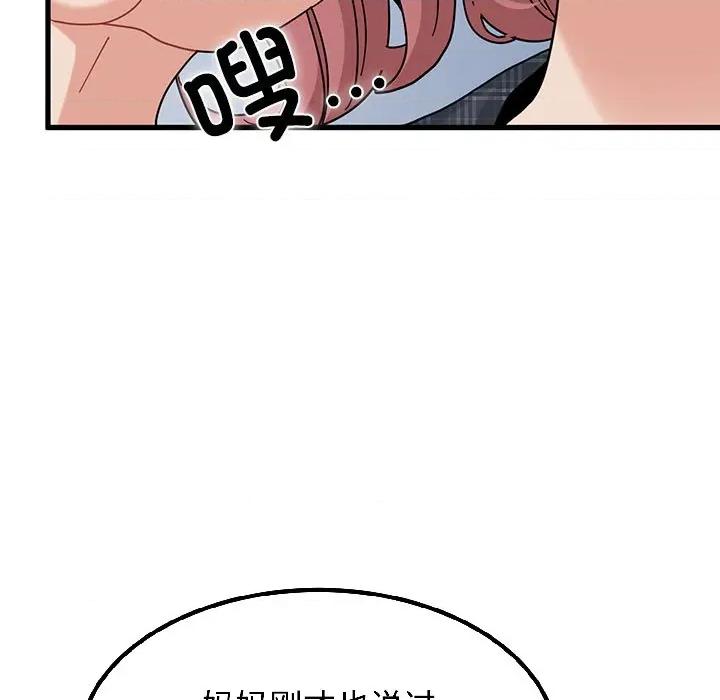 发小碰不得 发小碰不得-发小碰不得 第97话 第43页