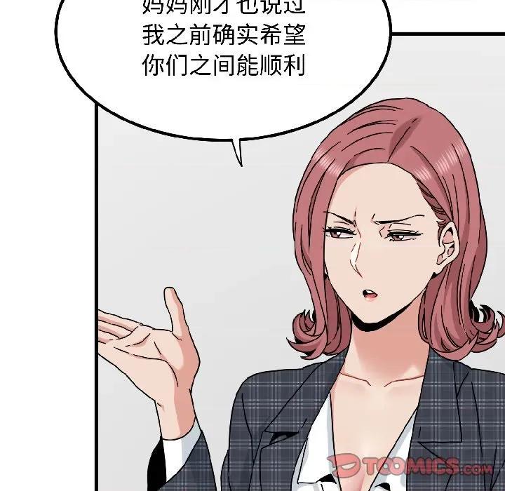 发小碰不得 发小碰不得-发小碰不得 第97话 第44页