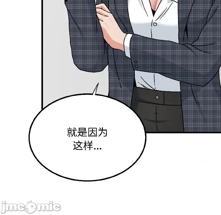 发小碰不得 发小碰不得-发小碰不得 第97话 第45页