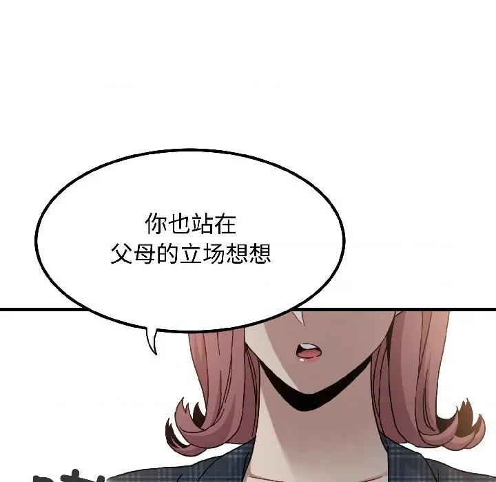 发小碰不得 发小碰不得-发小碰不得 第97话 第46页