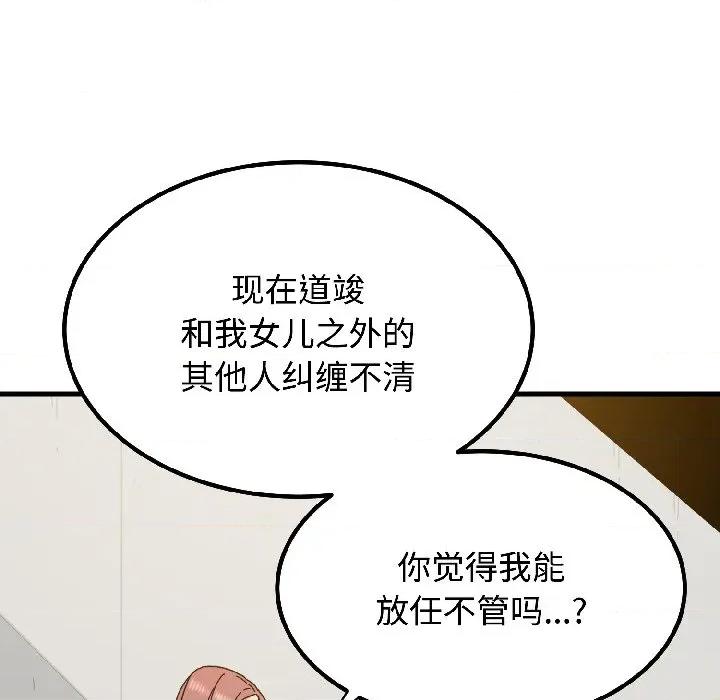 发小碰不得 发小碰不得-发小碰不得 第97话 第48页