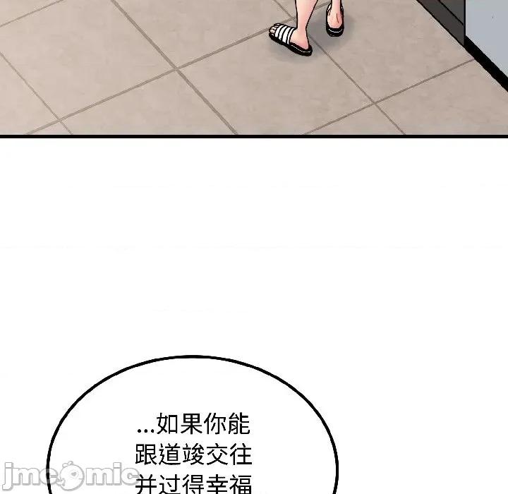 发小碰不得 发小碰不得-发小碰不得 第97话 第50页