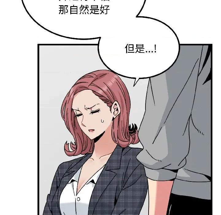 发小碰不得 发小碰不得-发小碰不得 第97话 第51页